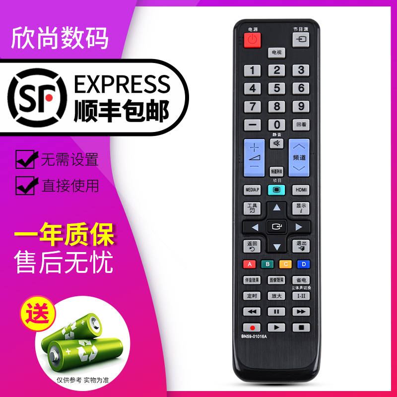 Xinshang suitable for Samsung LCD TV remote BN59-01016A 01017A 01027A 01026A 00475A 01UA