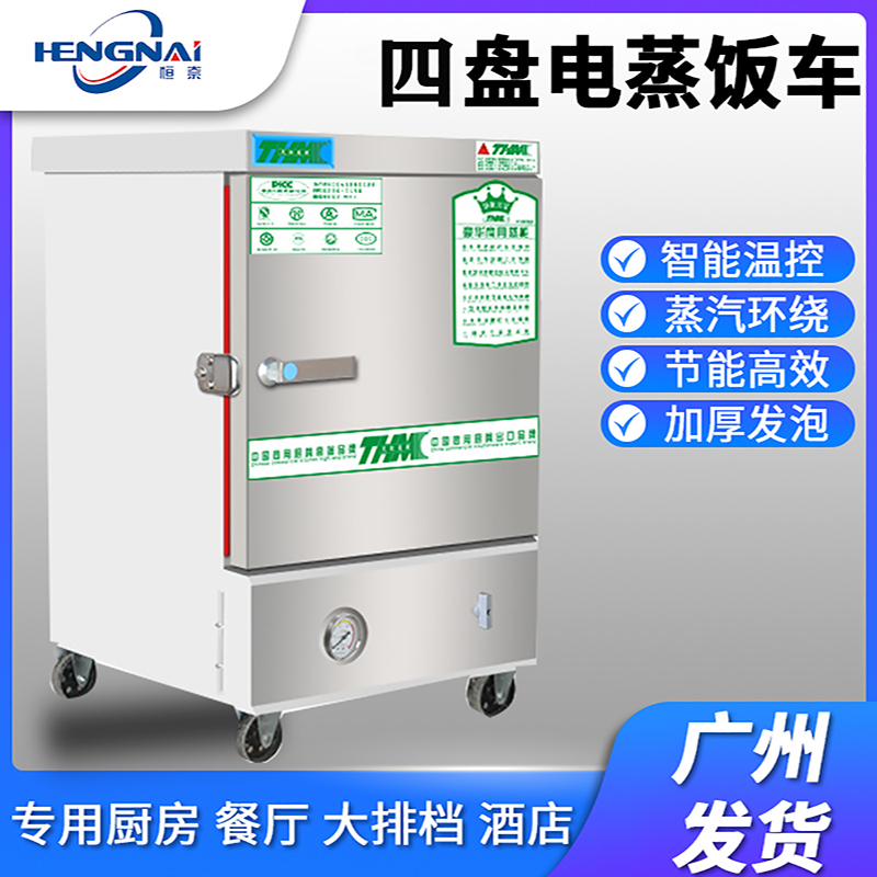 Hengnai Meichu Four-plate Electric Rice Steamer 4-layer Rice Steamer Steamer Steamer Steamer Steamer Steamer Steamer Steamer Steamer Fish Steamer