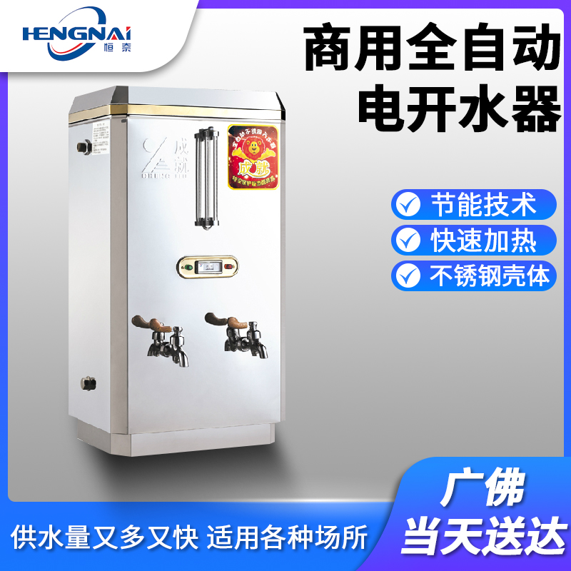 Achievement card 6kw stainless steel commercial fully automatic electric water boiler 42L water heater boiled water machine water boiler
