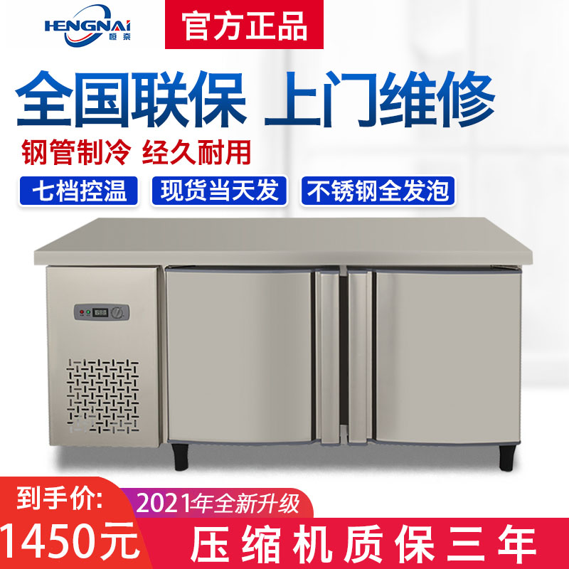 Hengnai fresh-keeping refrigeration workbench Commercial refrigerator freezer Fresh-keeping cabinet Frozen freezer Large capacity flat-cooling console