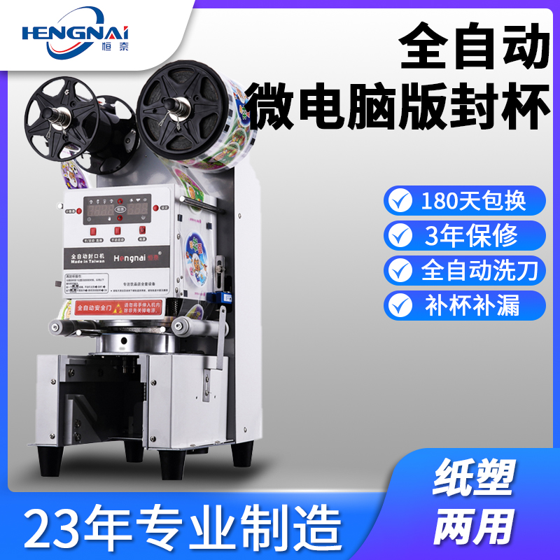 Cheese Cheese 90 caliber special milk tea automatic sealing machine milk cup cup sealing machine Hennai