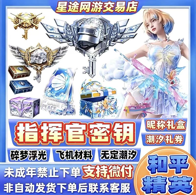 Peace Elite Commander Key: Special Forces Reconnaissance Hidden Edition - Treasure Gift Box under the Twilight, Gift Offer Peace Elite Commander Key: Special Forces Reconnaissance Hidden Edition - Treasure Gift Box under the Twilight, Gift Offer