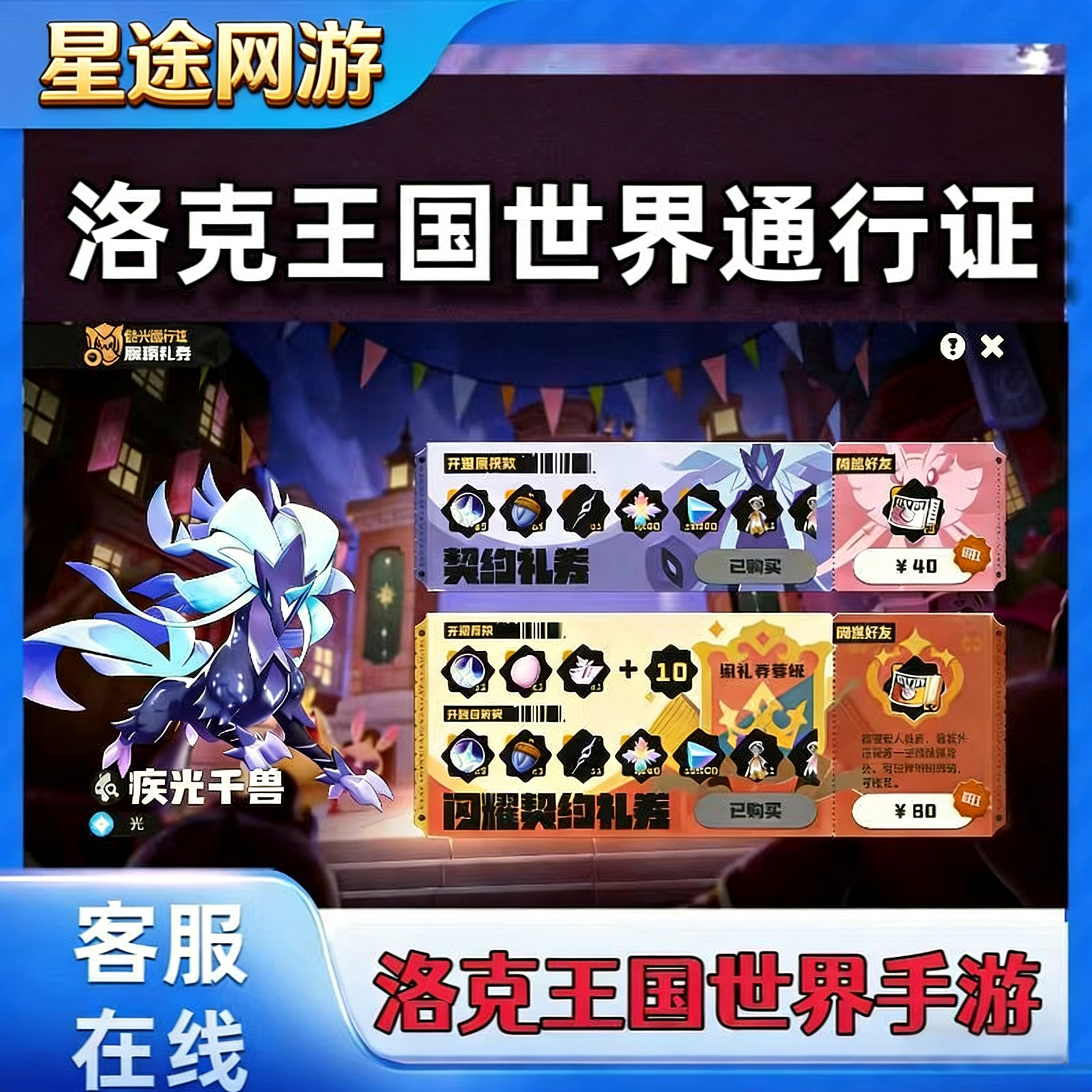 ロックキングダム：ライトアップパス、スウィフトビースト、ベルベットフェアリー、シャイニングコントラクトギフト券、デラックスパスギフト