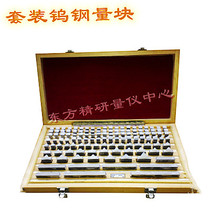 (Tungsten steel set gauge block) 0 Grade 1 grade 2 32 38 47 83 103 112 hard alloy steel block gauge