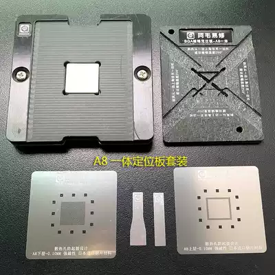 Amao Yi Xiu planting tin platform 0 10 magnetic BGA tin mesh A11A10A9A8CPU planting tin positioning plate steel mesh