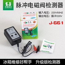 Jinsheng refrigerator pulse detector J-661 refrigerator maintenance solenoid valve detection tool Refrigerator pulse detector