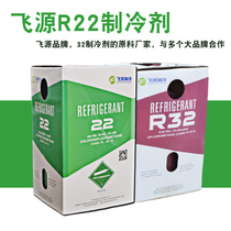 Feiyuan R22 air conditioning refrigerant Midea Gree R32 frequency conversion freon plus fluorine refrigerant R134 vehicle refrigerant