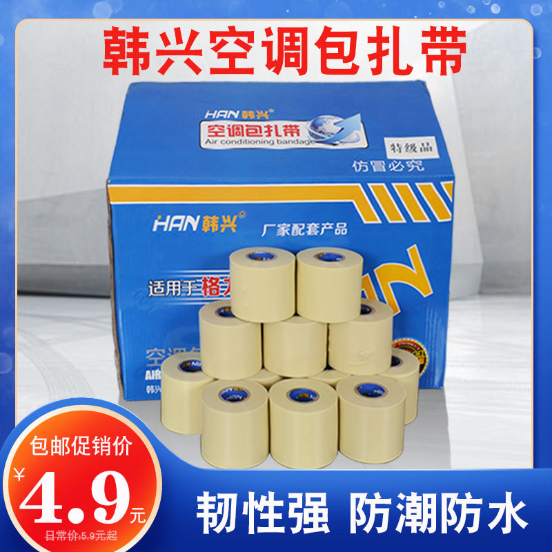 Hanxing Air Conditioning Dressings with brass insulated cotton adhesive tape Insured tube thickened strap Ribbon Single Roll Whole Tank
