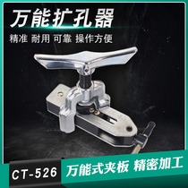 Dasheng universal mouth expander CT-525 Pipe expander Copper pipe mouth expander Refrigeration tool with cutter chamfering device