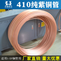 Air conditioning copper tube thickened pure copper hollow connecting tube 410 copper tube Air conditioning coil tube thick 9mm copper tube 10mm