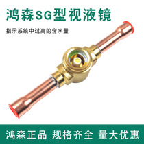 Hongsen SG type sight glass Refrigerant cold storage refrigeration unit welding observation mirror Central air conditioning refrigerant liquid sight glass