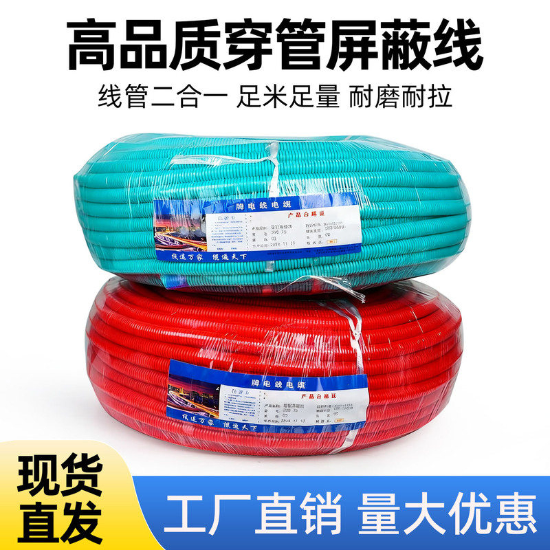 Central Air Conditioning Conduit Shielded Wire 2*0.75 Corrugated Pipe Wire Two-In-One Tube-Type Double-Shielded Universal Signal Wire