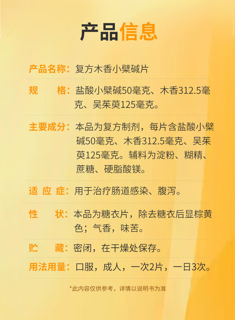 Compound Wood Fragrance Berberine Tablets for Intestinal Infection and Diarrhea: 12 tablets per box