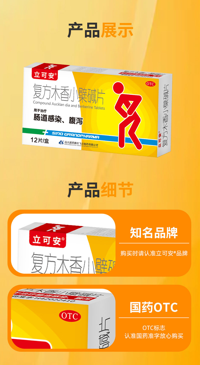 Compound Wood Fragrance Berberine Tablets for Intestinal Infection and Diarrhea: 12 tablets per box