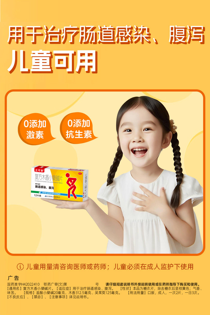 Compound Wood Fragrance Berberine Tablets for Intestinal Infection and Diarrhea: 12 tablets per box