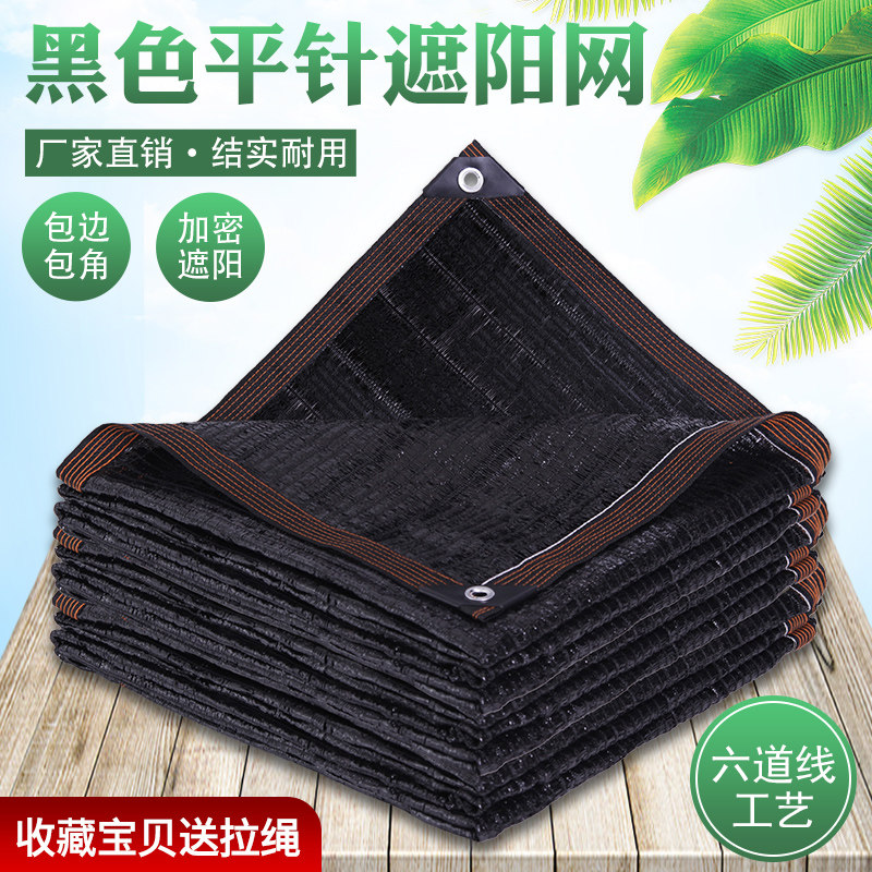 Black flat-pin sunscreen sunscreen net flower plant Multi-meat Balcony Shading Car Courtyard Shade Net Insulation-Taobao