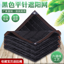 Black flat needle sunshade net sunscreen net flower plant fleshy balcony shading car courtyard shade net heat insulation net