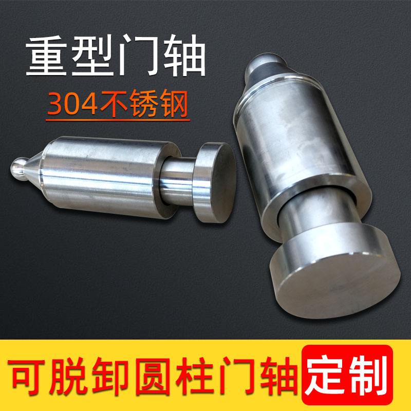 Door shaft cylindrical heavy-duty 304 stainless steel detachable welding hinge hinge outdoor patio door heaven and earth rotating shaft