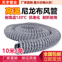 Fireproof high temperature resistant flame retardant canvas hose line ventilation smoke exhaust exhaust ventilator suction welding steel wire telescopic pipe