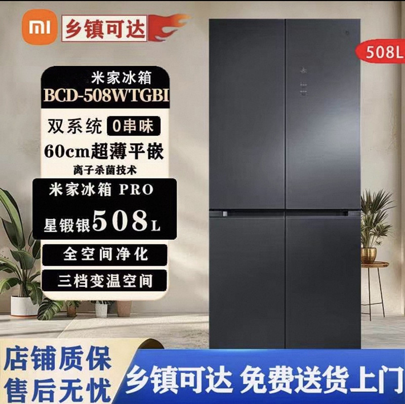 Mijia 508Wtgbi 508Pro Dual-System 60cm Ultra-Thin Zero-Embedded First-Class Inverter Frost-Free Refrigerator Mijia 508Wtgbi 508Pro Dual-System 60cm Ultra-Thin Zero-Embedded First-Class Inverter Frost-Free Refrigerator