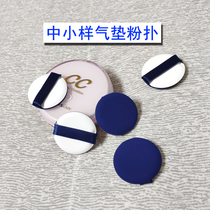 4cm air cushion puff Small puff Medium sample Mini puff Foundation liquid makeup bb cream puff Blush puff