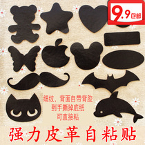 Black leather adhesive self-adhesive flower sofa repair car hotel seat leather bag repair repair smoke hole patch