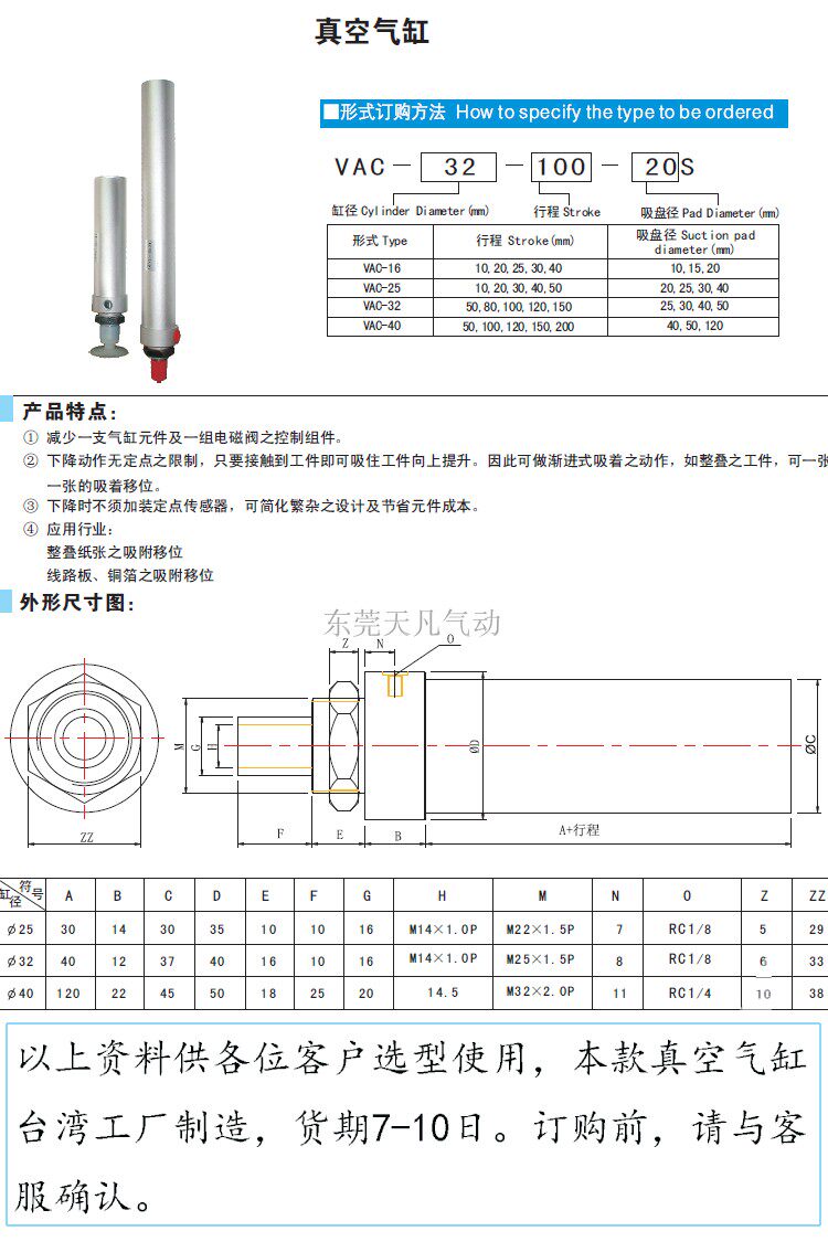 Цилиндр 真空气缸vac-40-200-50s 整叠纸张之吸附线路板、铜箔之吸附移位