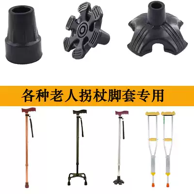 Crutch rubber non-slip foot cover walking stick rubber cover metal crutch anti-slip mat bottom with steel ring inner diameter 19MM