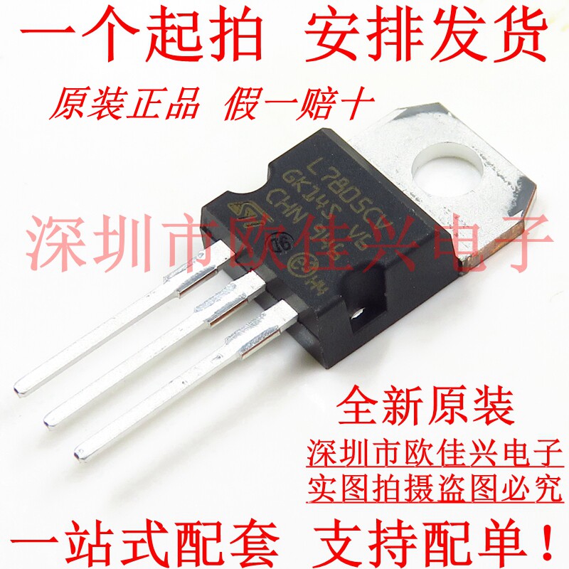 Brand new original fit L7805CV LM7805 three end voltage stabilizing circuit TO-220 5V 1 5A thick sheet