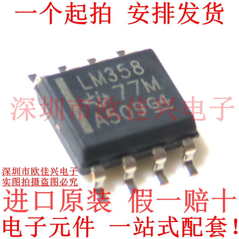 LM358DR LM358 dual-pass operational amplifier SOP-8 new original
