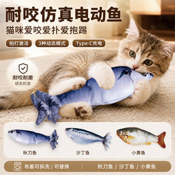 Bite-Resistant Cat Toy, Electric Fish That Moves, Automatic Cat Teaser, Simulated Catnip, Self-Entertainment Gadget for Kittens and Cats