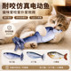 Bite-Resistant Cat Toy, Electric Fish That Moves, Automatic Cat Teaser, Simulated Catnip, Self-Entertainment Gadget for Kittens and Cats