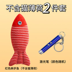 Cat Toy Durable Chewable Kitten Toy Without Catnip Laser Pointer Small Red Fish Soothing Self-Entertainment Boredom-Relief Cat Teaser Stick