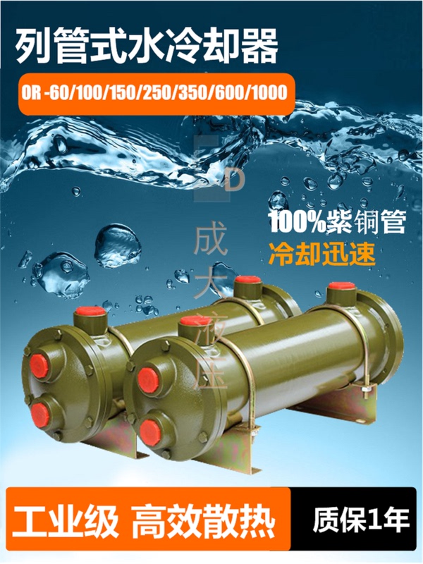 Hydraulic Tubular Water-Cooled Radiator Or-60/100/150/600 Injection Molding Machine Condenser Copper Tube Cooler