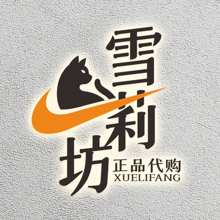 雪莉坊正品代购的LOGO