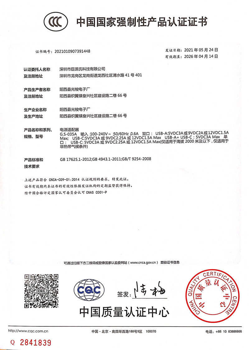 3C-PD证书 臣源氏_副本.jpg