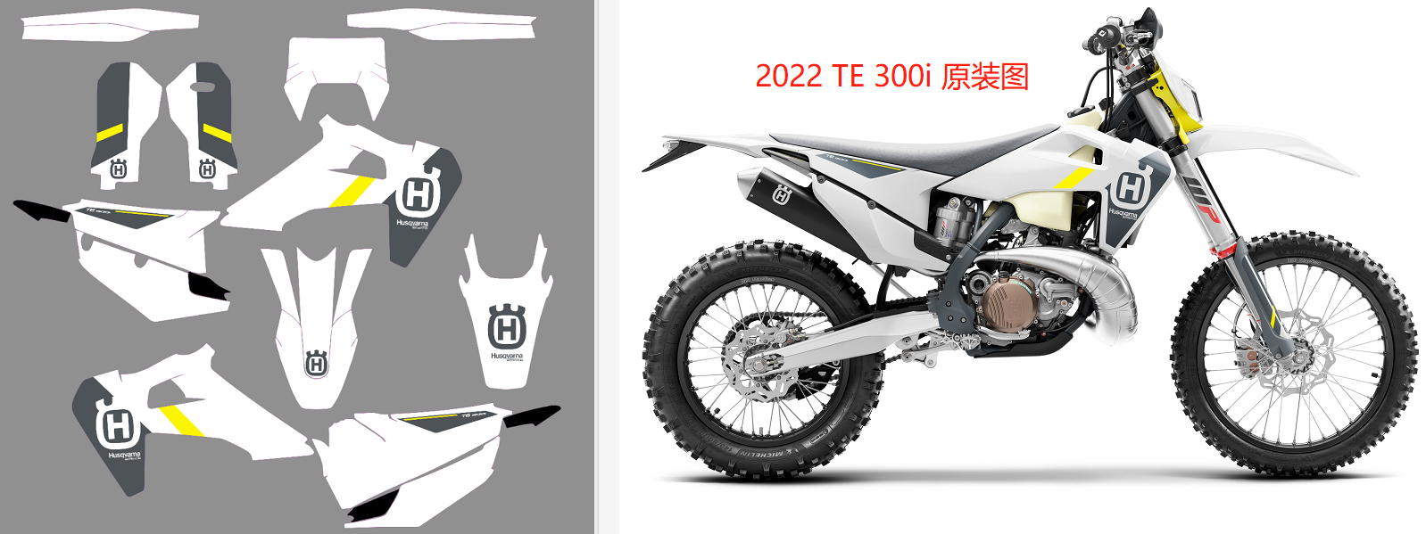 2021 22 23 24 лет TE300 Husqvarna FE250 TX350 внедорожный мотоцикл наклейка
