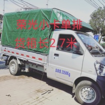 Wuling Rongguang new card single-row truck tarpaulin rain cloth tarpaulin various small truck tarpaulin rain cloth