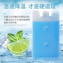 General ice crystal refrigeration ice board air conditioning fan box ice row blue ice ice box back milk storage ice bag repeatedly use incubator