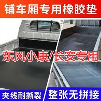 Shop bottom rubber leather Wuling Rongguang small card new card single double row non-slip wear-resistant clip wire conveyor belt cargo compartment pad
