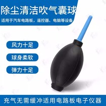 Powerful dust removal cleaning air bag remote control car circuit board cleaning air blowing tool dust suction air blowing