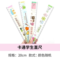 Линейка, 20см, цвет