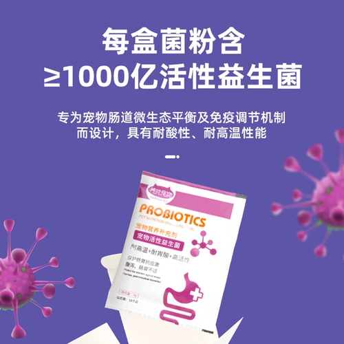 Пробиотики для кошек, собак, желудочно-кишечное кондиционирование, сокровище, домашнее животное, щенки Тедди, особая рвота, запор и жидкий стул.