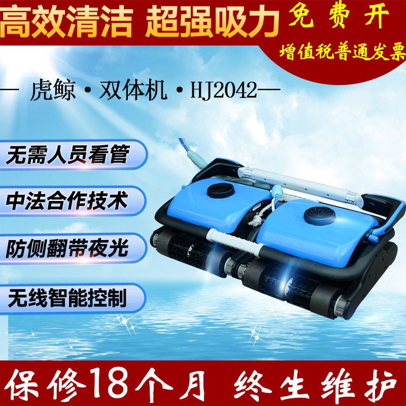 Killer whale automatic sewage suction machine HJ4042 swimming pool cleaning machine 40 meter line underwater vacuum cleaner HJ2012 upgraded version