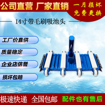 Swimming pool cleaning tools 14 inch with brush suction pool head manual suction machine accessories Lying head suction head pool bottom suction cup
