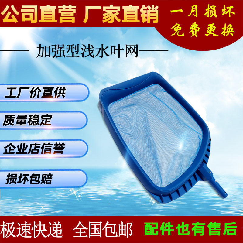 Swimming pool cleaning equipment Surface cleaning Enhanced shallow water leaf net Pool fishing net Landscape fish pond leaf debris net