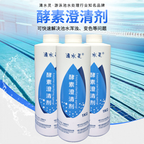 Clear Water Hearse Swimming Pool Enzyme Clarifiers Water Quality Clarifiers Clear Water Treatment Agents Baby Pool Baths Decontamination