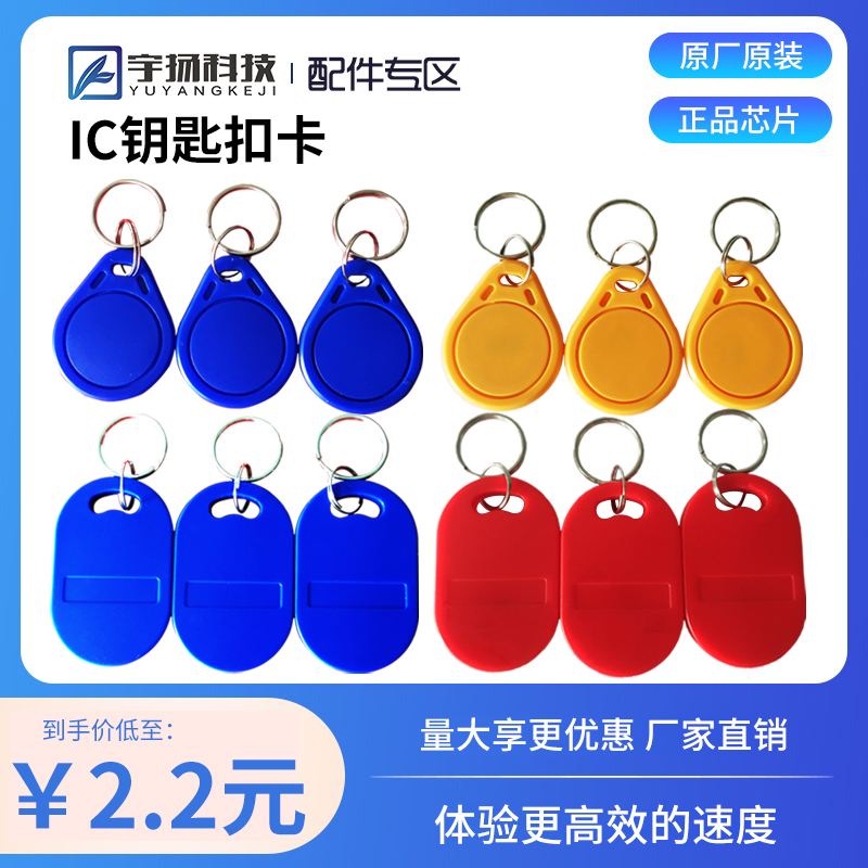 Keychain IC card rice vending machine prepaid card with hook