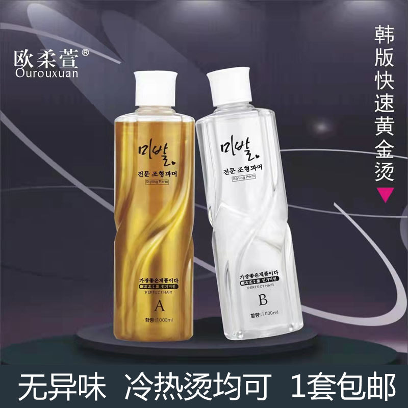 Gold hot paste body hot and fast scalding hot water hot and cold hot liquid curly hair thermoplastic hot ceramic digital perming
