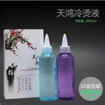 Hair salon special cold perm potion smell aroma electric hair water barber shop wholesale hair salon supplies